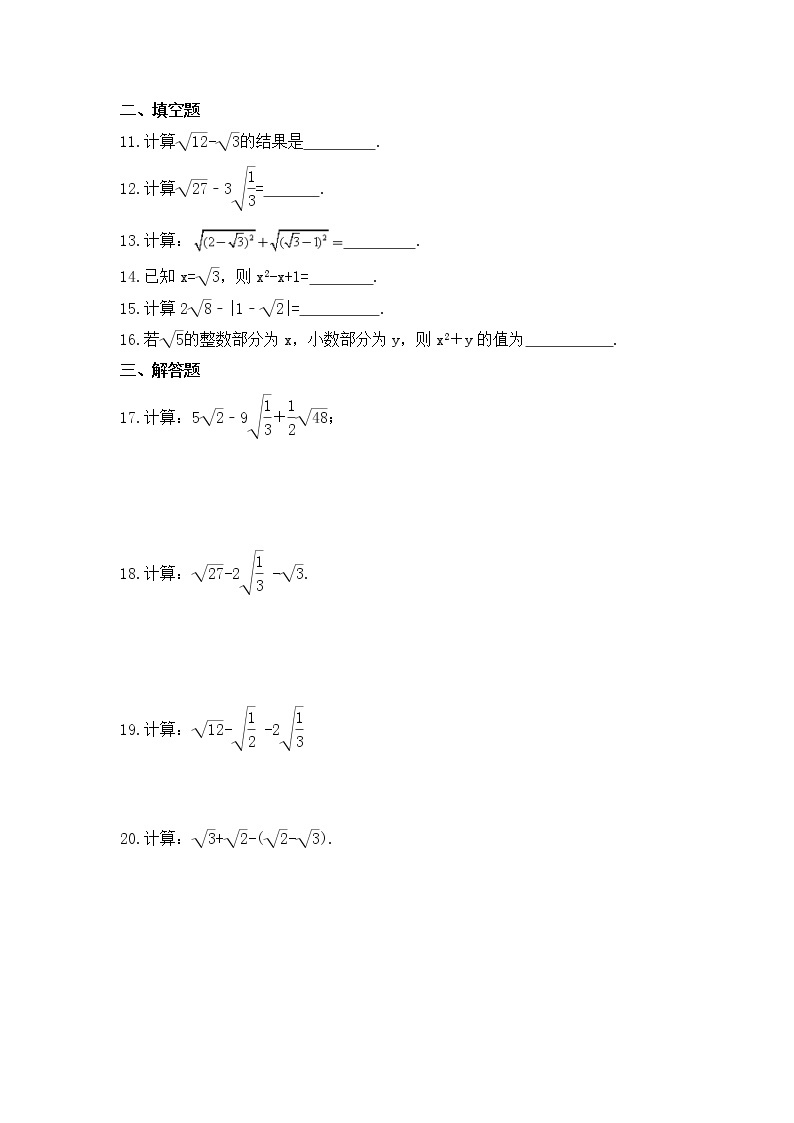 青岛版数学八年级下册课时练习9.2《二次根式的加法与减法》(含答案)02