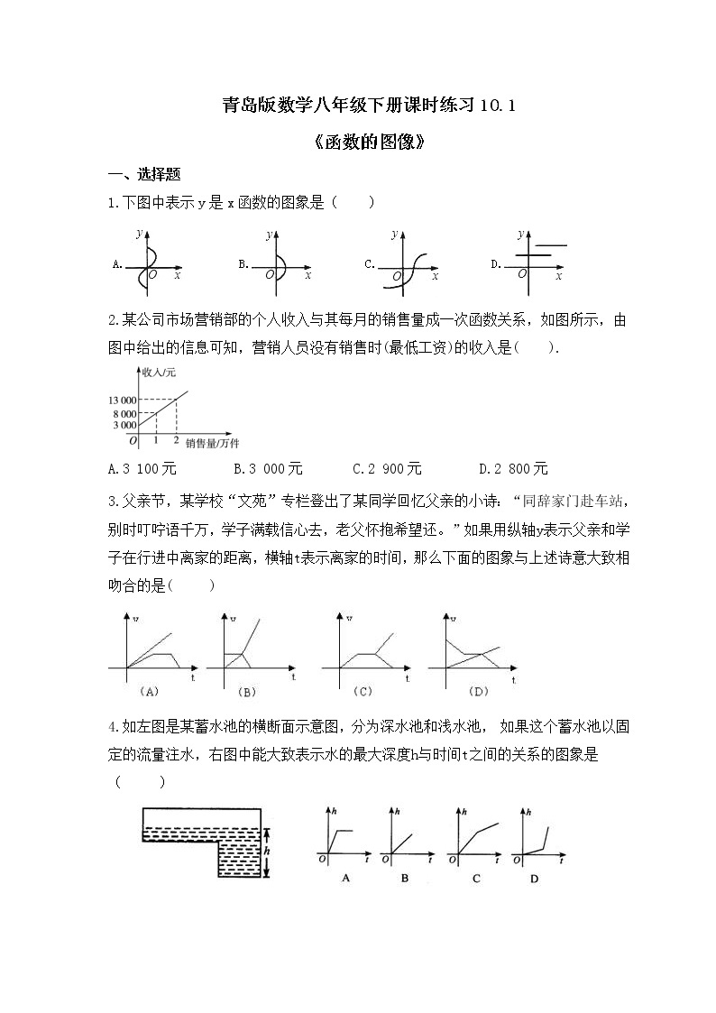 青岛版数学八年级下册课时练习10.1《函数的图像》(含答案)01