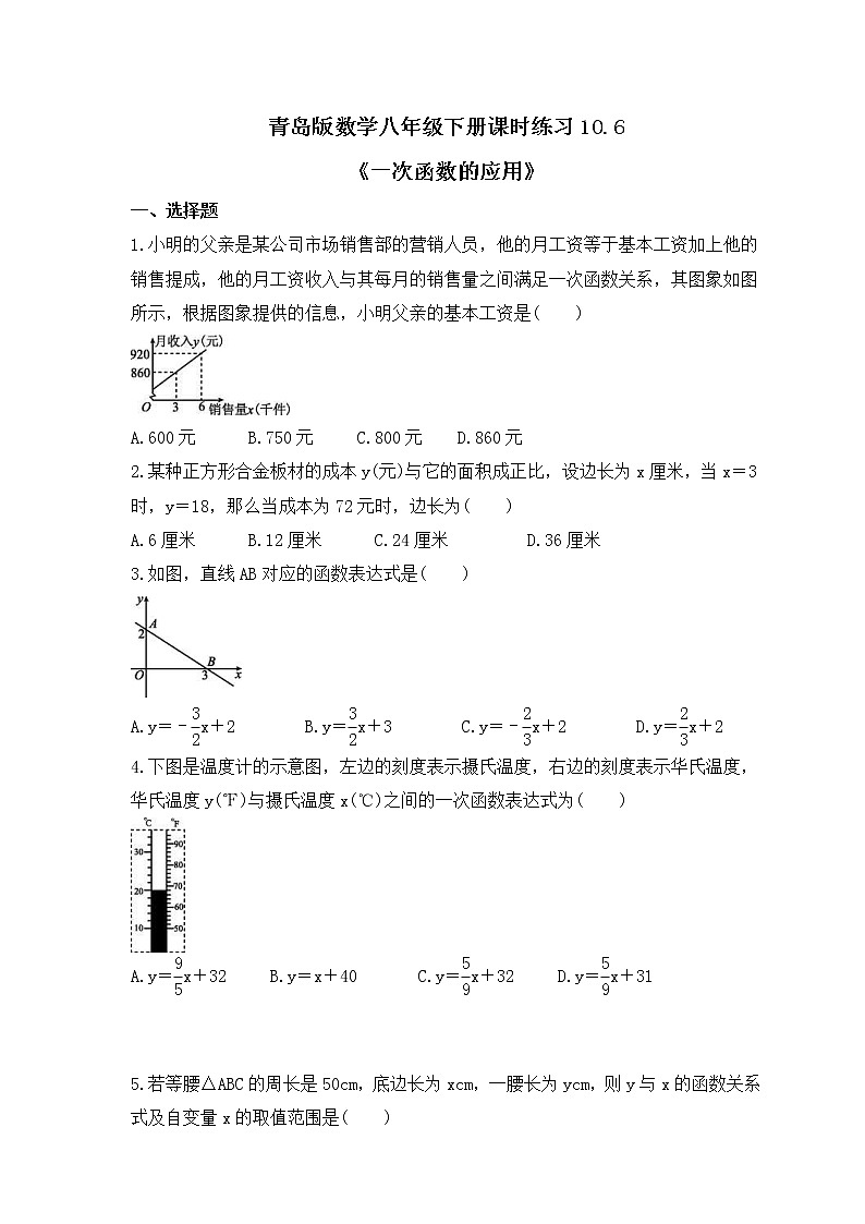 青岛版数学八年级下册课时练习10.6《一次函数的应用》(含答案)01