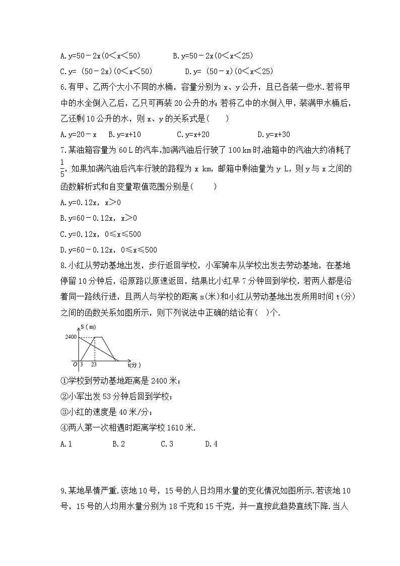 青岛版数学八年级下册课时练习10.6《一次函数的应用》(含答案)02