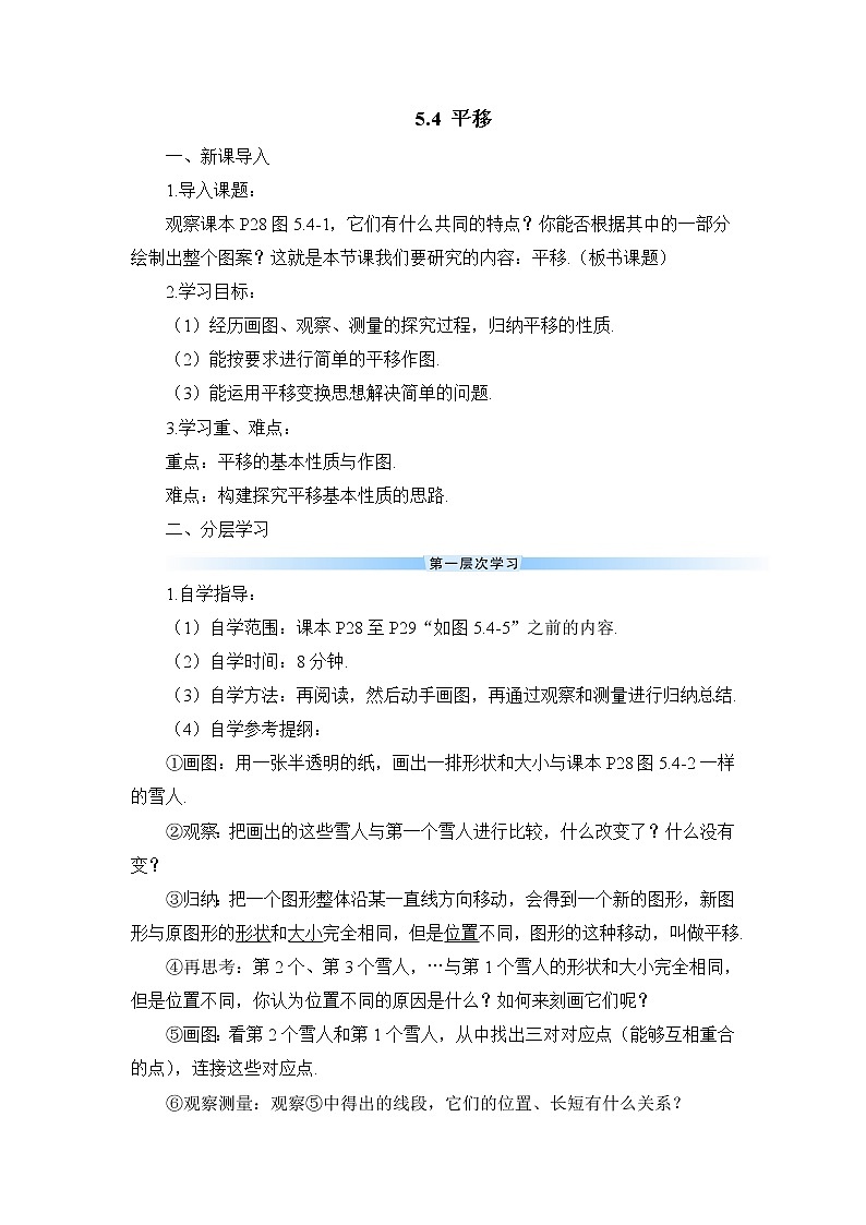 人教版数学七下 5.4 平移 课件+教案+导学案01