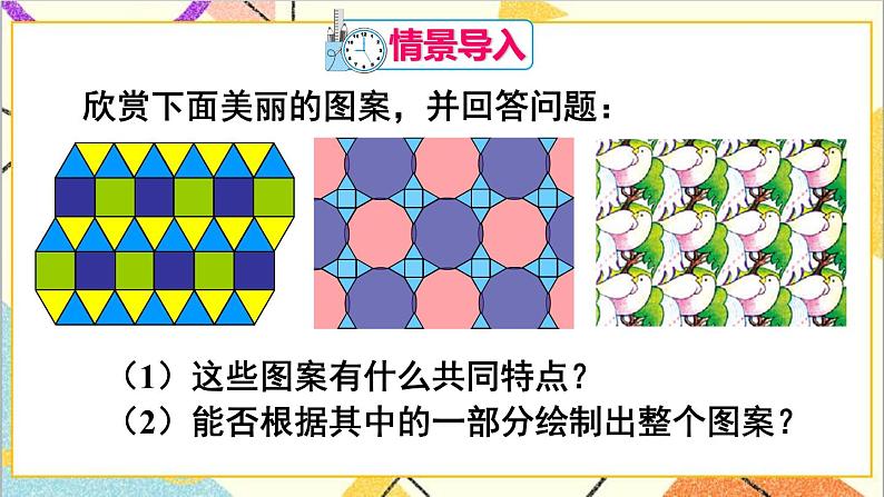 人教版数学七下 5.4 平移 课件+教案+导学案02