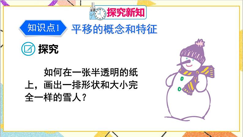 人教版数学七下 5.4 平移 课件+教案+导学案04