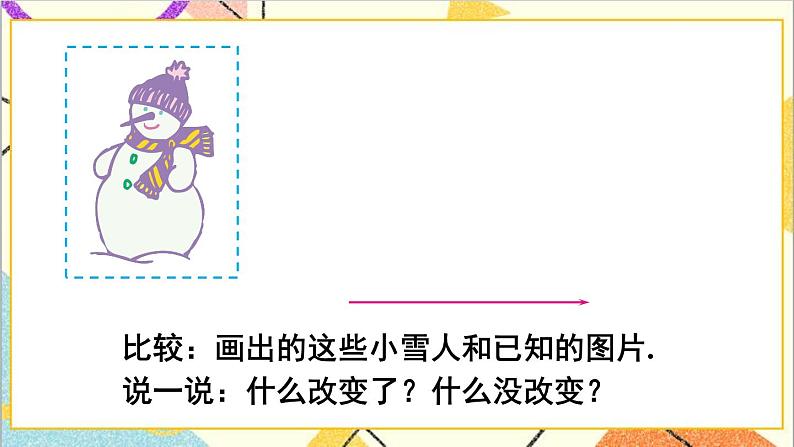 人教版数学七下 5.4 平移 课件+教案+导学案05