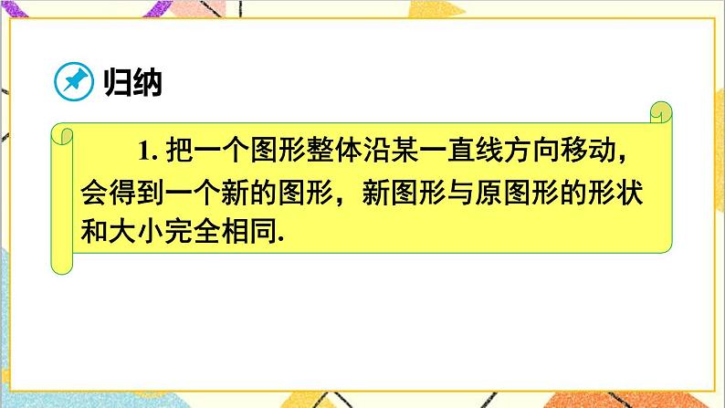 人教版数学七下 5.4 平移 课件+教案+导学案06