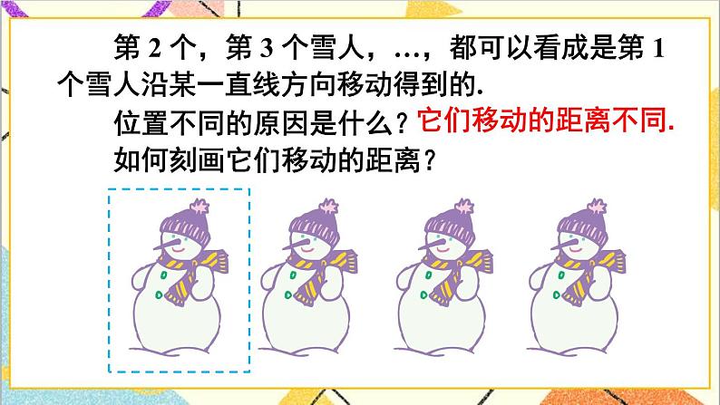 人教版数学七下 5.4 平移 课件+教案+导学案07