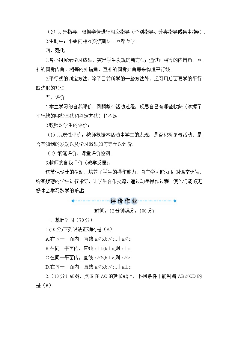 第五章 数学活动——画平行线  课件（送导学案）02