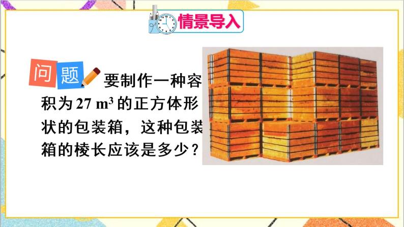 6.2 立方根  课件（送教案+导学案）03