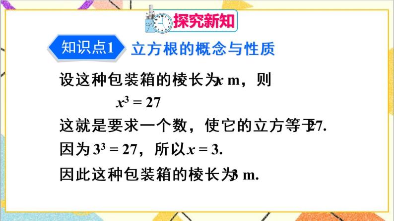 6.2 立方根  课件（送教案+导学案）04