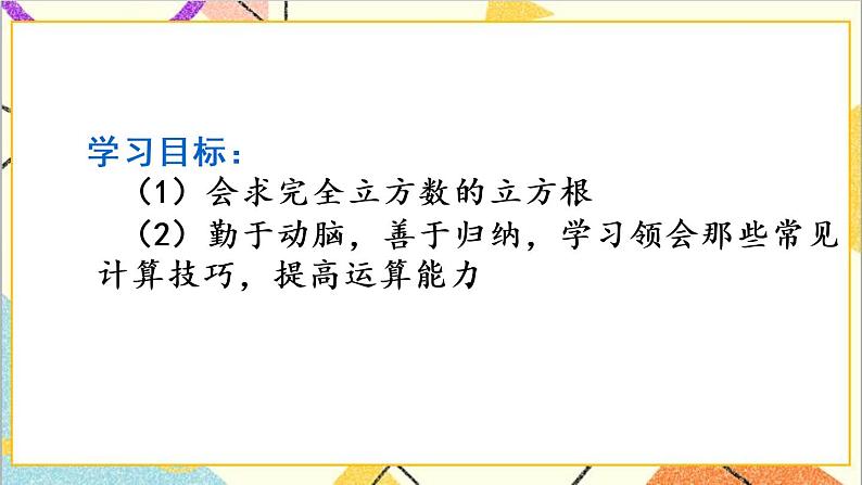人教版数学七下 第六章 数学活动 课件+导学案02