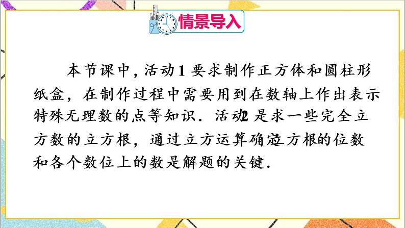 人教版数学七下 第六章 数学活动 课件+导学案03