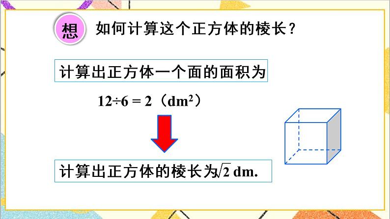 人教版数学七下 第六章 数学活动 课件+导学案05