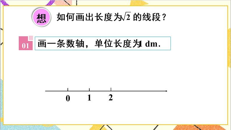 人教版数学七下 第六章 数学活动 课件+导学案06