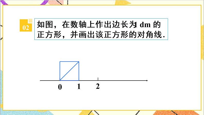人教版数学七下 第六章 数学活动 课件+导学案07