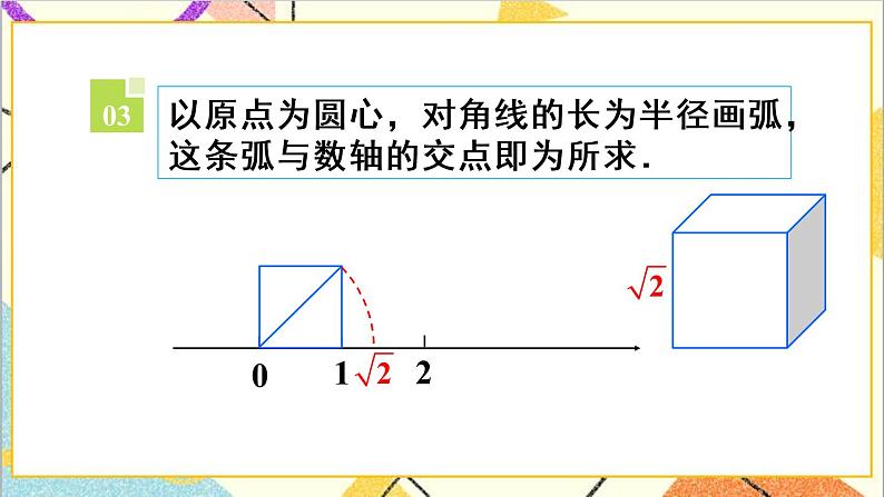 人教版数学七下 第六章 数学活动 课件+导学案08