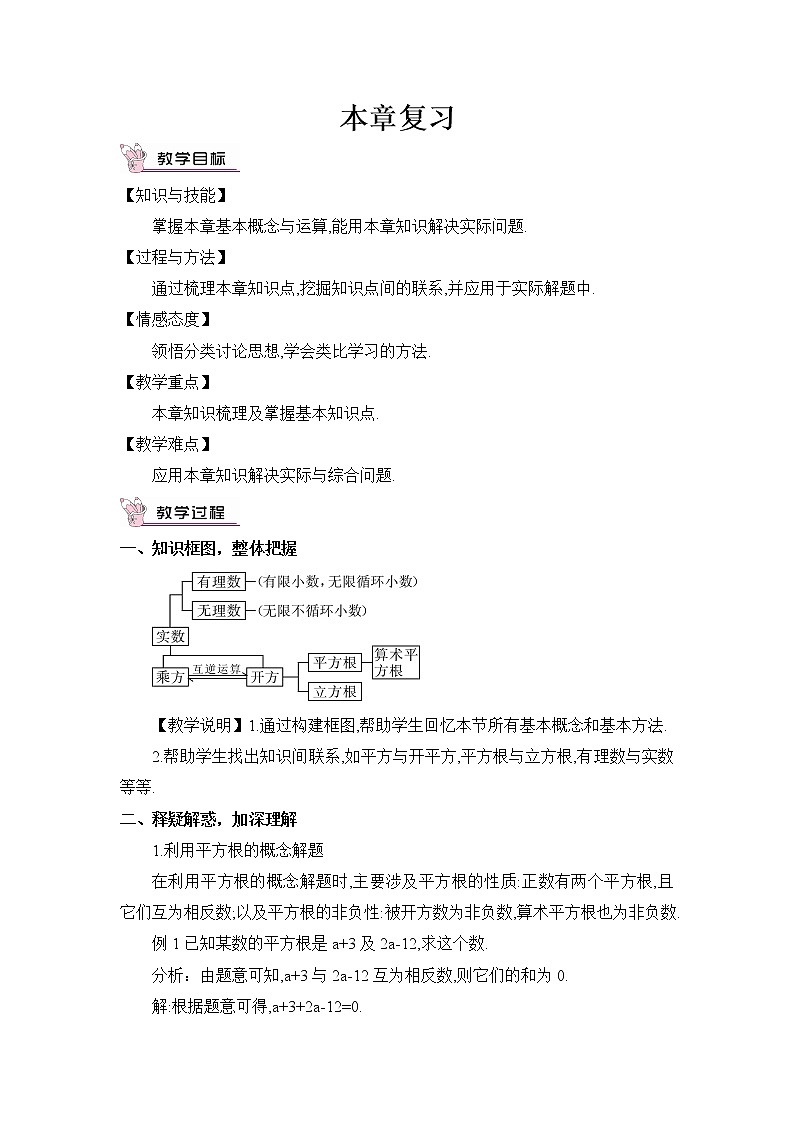 人教版数学七下 第六章 章末复习 课件+教案+导学案01
