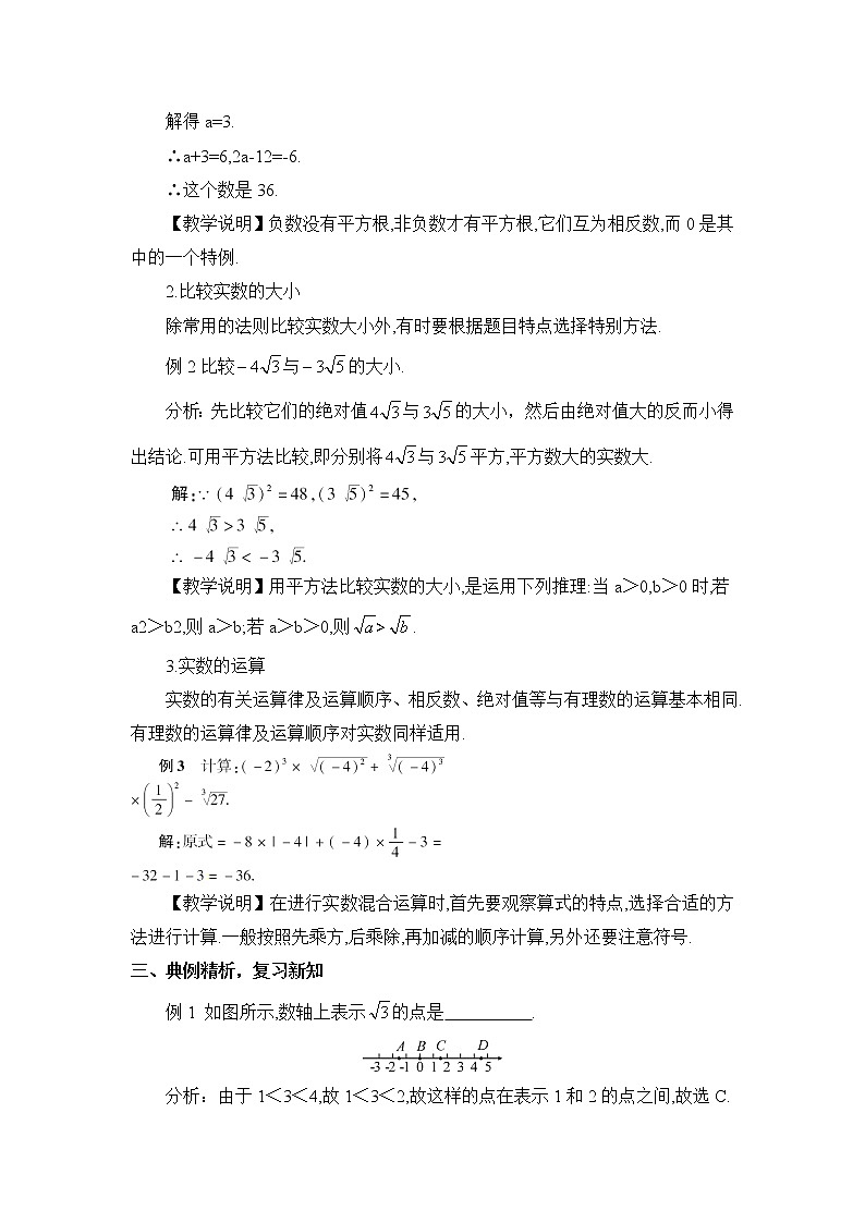 人教版数学七下 第六章 章末复习 课件+教案+导学案02