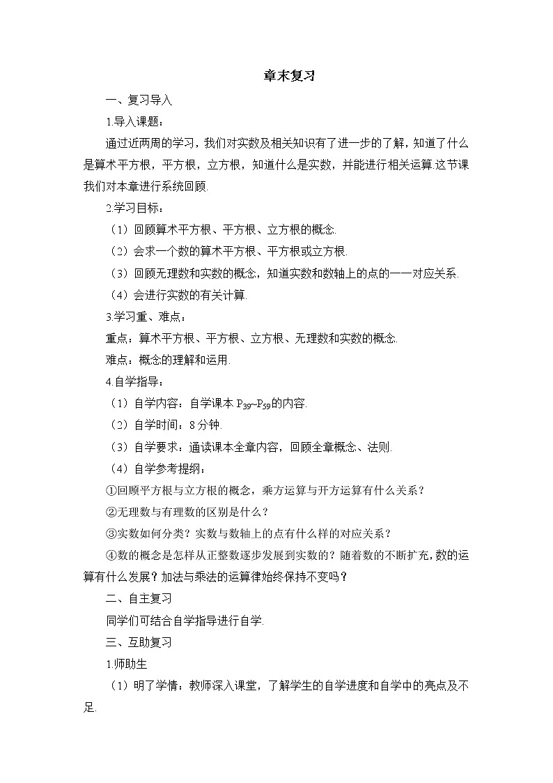 人教版数学七下 第六章 章末复习 课件+教案+导学案01