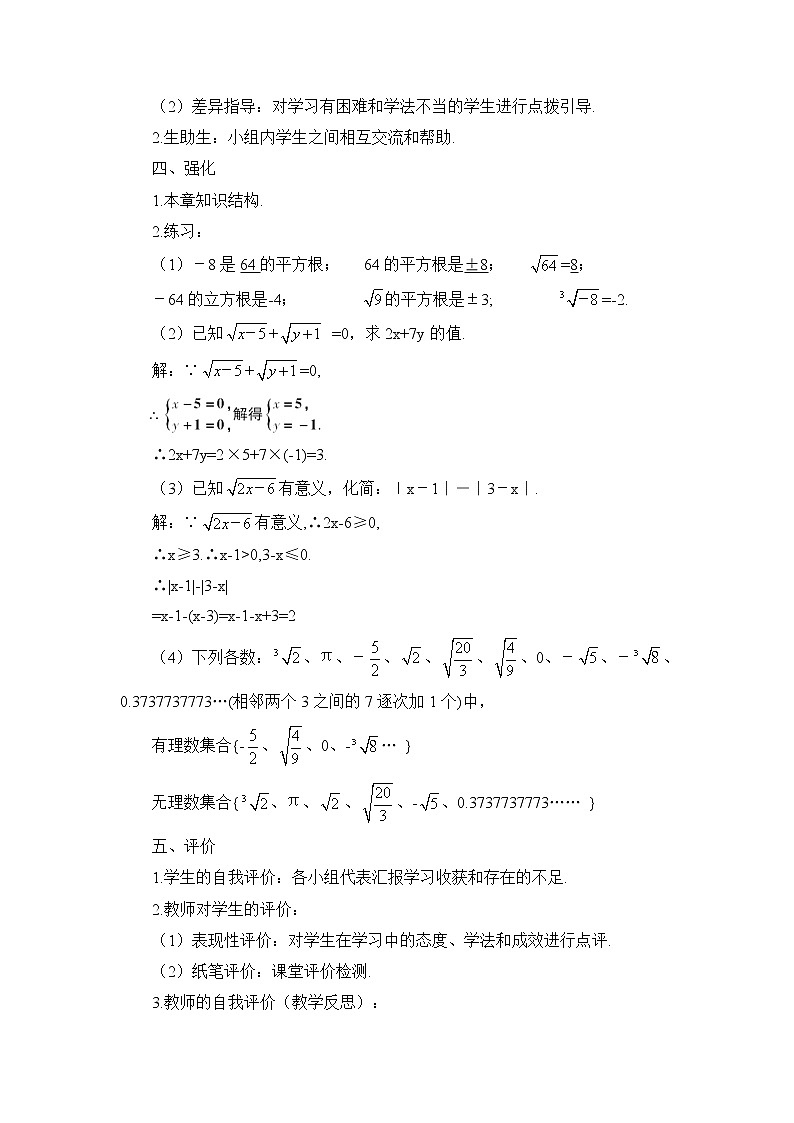 人教版数学七下 第六章 章末复习 课件+教案+导学案02