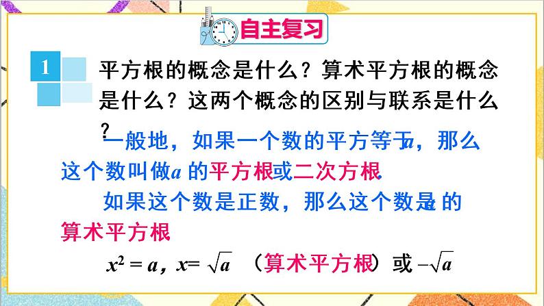 人教版数学七下 第六章 章末复习 课件+教案+导学案04