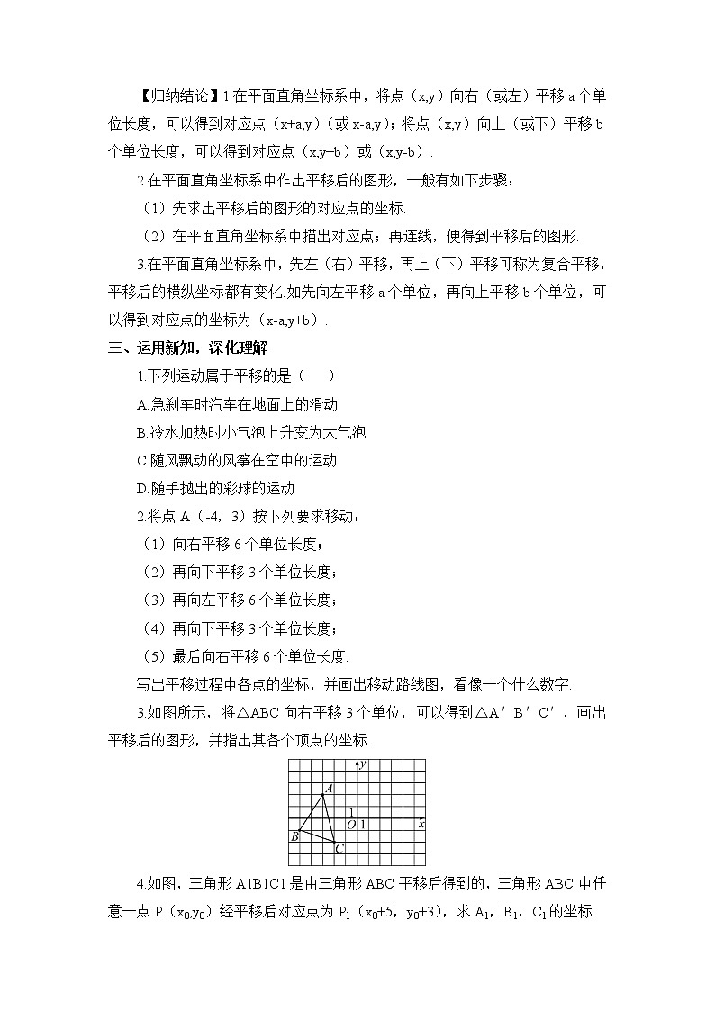 人教版数学七下 7.2.2 用坐标表示平移 课件+教案+导学案02