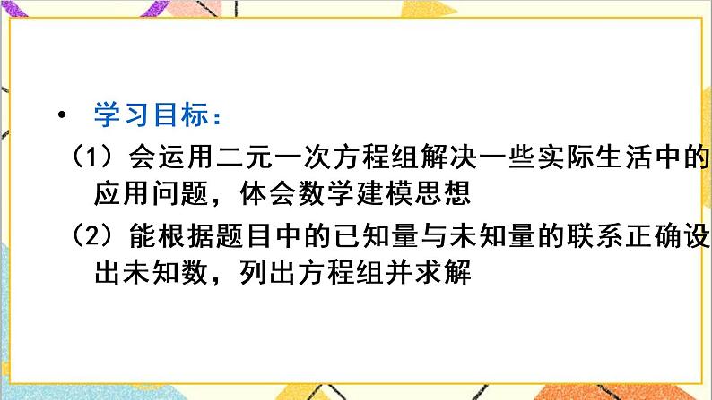 人教版数学七下 8.3 实际问题与二元一次方程组 第1课时 实际问题与二元一次方程组(1) 课件+教案+导学案02