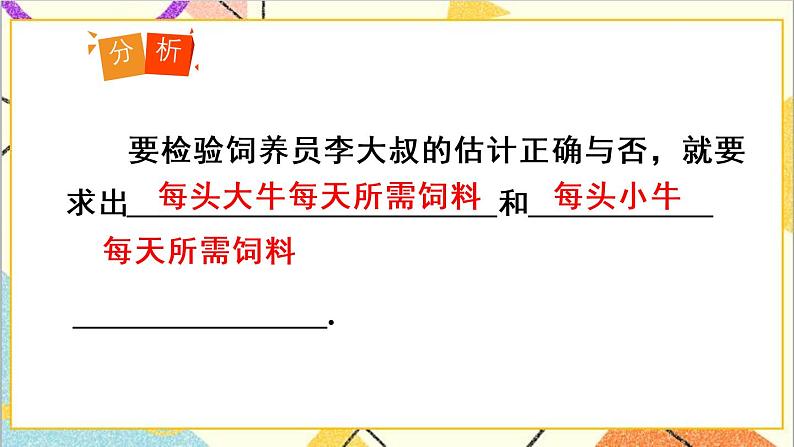 人教版数学七下 8.3 实际问题与二元一次方程组 第1课时 实际问题与二元一次方程组(1) 课件+教案+导学案05