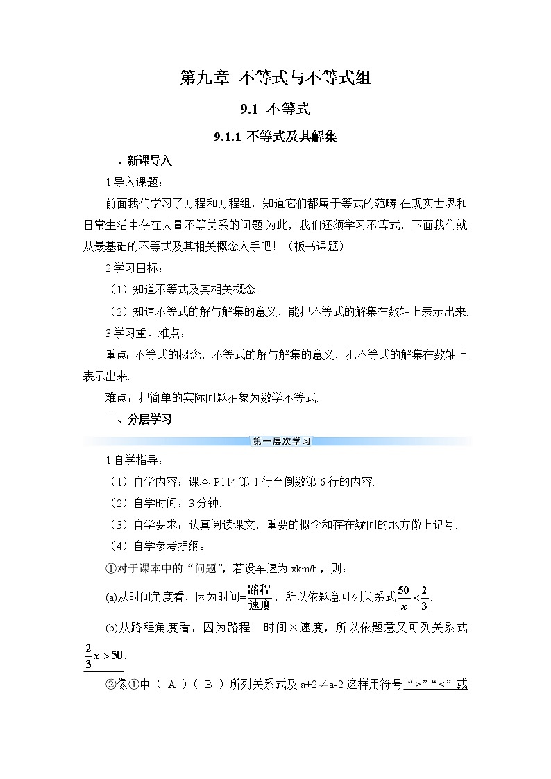 人教版数学七下 9.1.1 不等式及其解集  课件+教案+导学案01