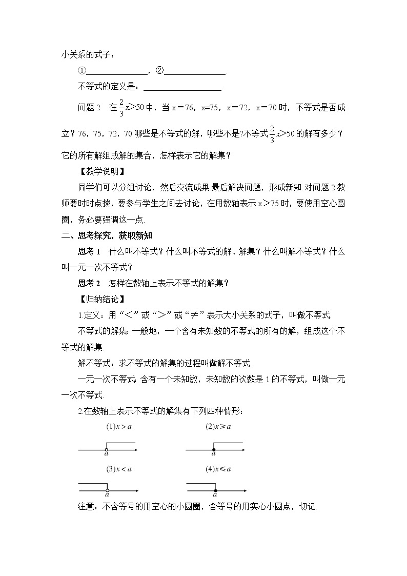 9.1.1 不等式及其解集  课件（送教案+导学案）02