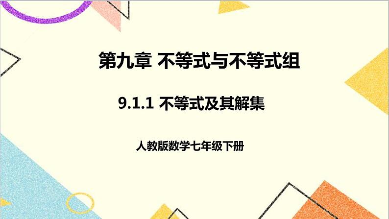 人教版数学七下 9.1.1 不等式及其解集  课件+教案+导学案01