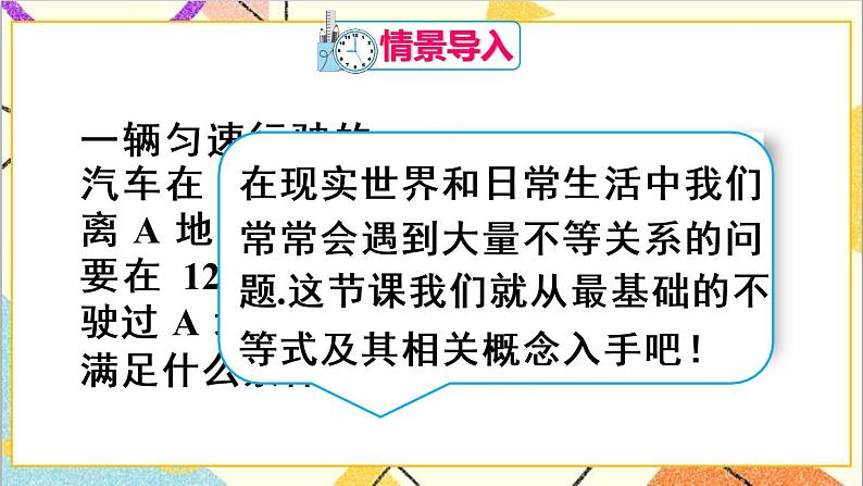 人教版数学七下 9.1.1 不等式及其解集  课件+教案+导学案02