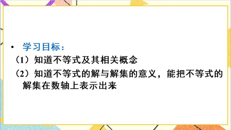 9.1.1 不等式及其解集  课件（送教案+导学案）03