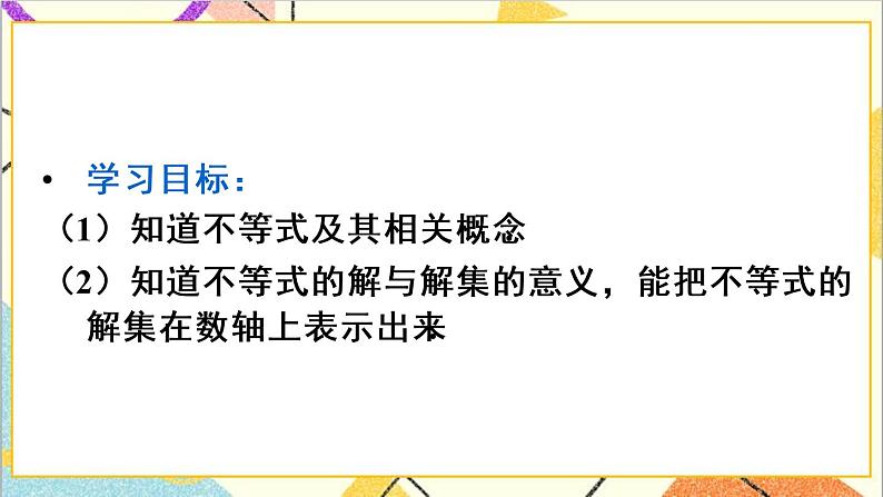 人教版数学七下 9.1.1 不等式及其解集  课件+教案+导学案03