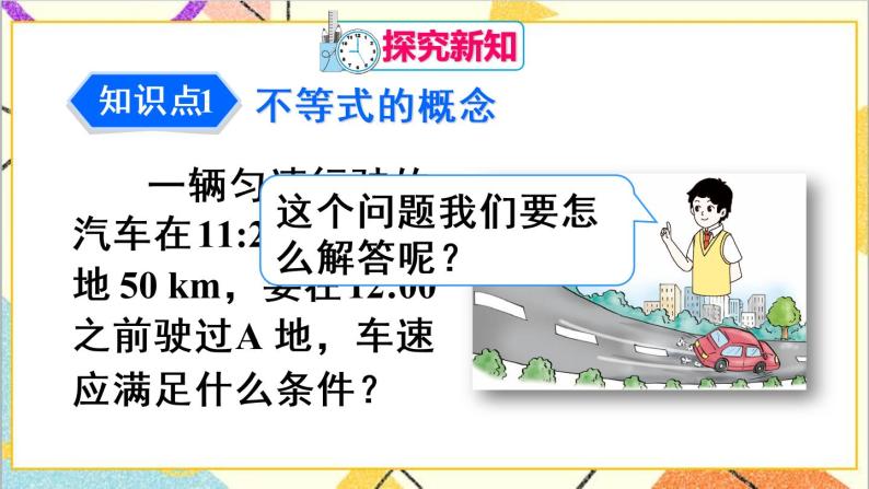 9.1.1 不等式及其解集  课件（送教案+导学案）04