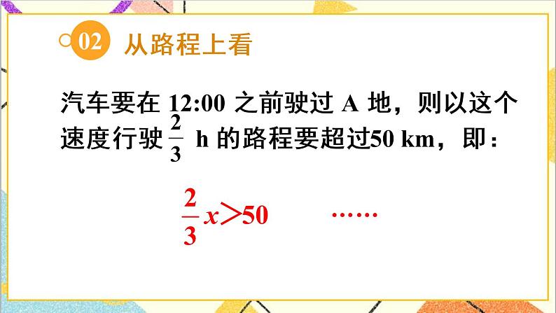 人教版数学七下 9.1.1 不等式及其解集  课件+教案+导学案07