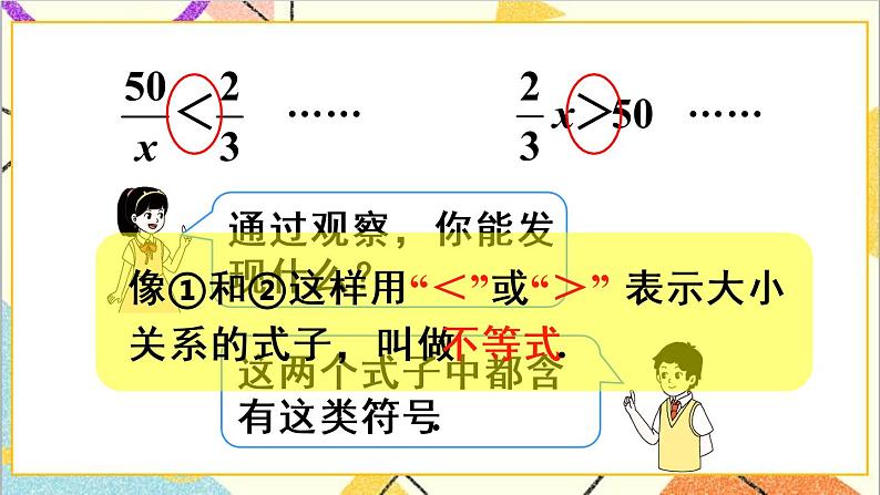 人教版数学七下 9.1.1 不等式及其解集  课件+教案+导学案08