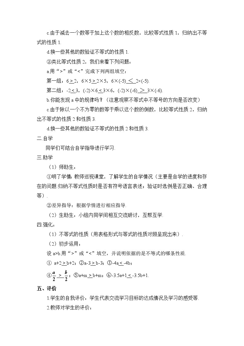 人教版数学七下 9.1.2 不等式的性质 第1课时 不等式的性质 课件+教案+导学案02