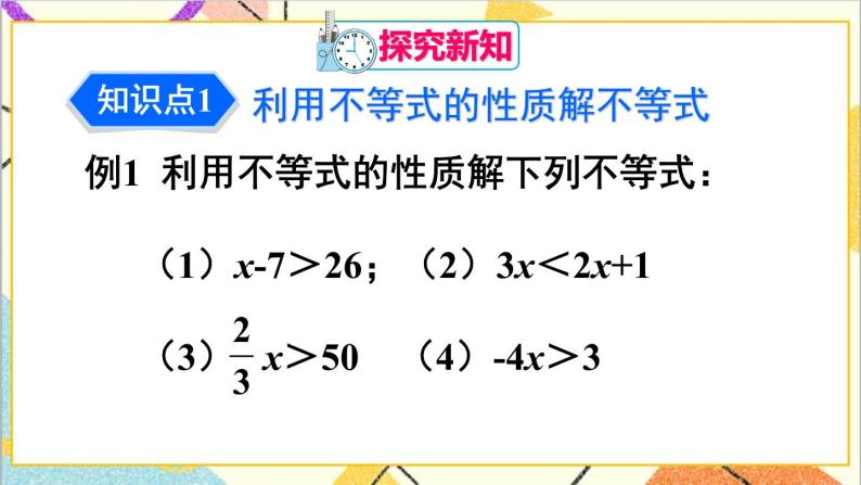 9.1.2 不等式的性质 第2课时 不等式性质的应用  课件（送教案+导学案）04