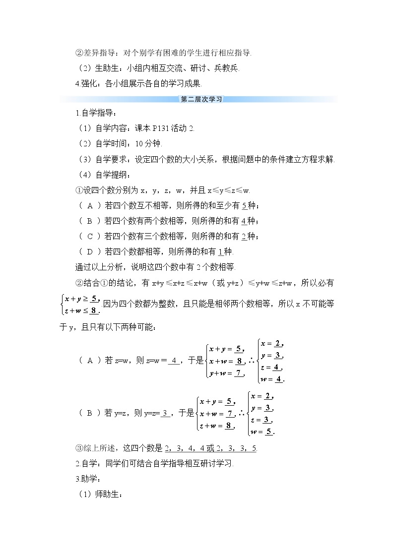 第九章 数学活动——不等式的应用   课件（送教案+导学案）02