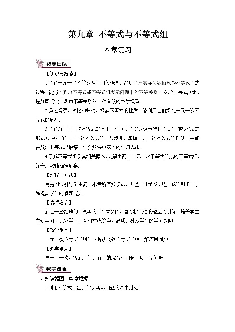 第九章 本章复习(教案)第1页