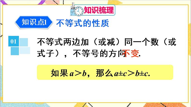 第九章 章末复习 课件第4页
