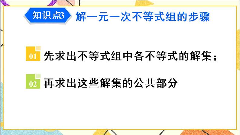 第九章 章末复习 课件第7页