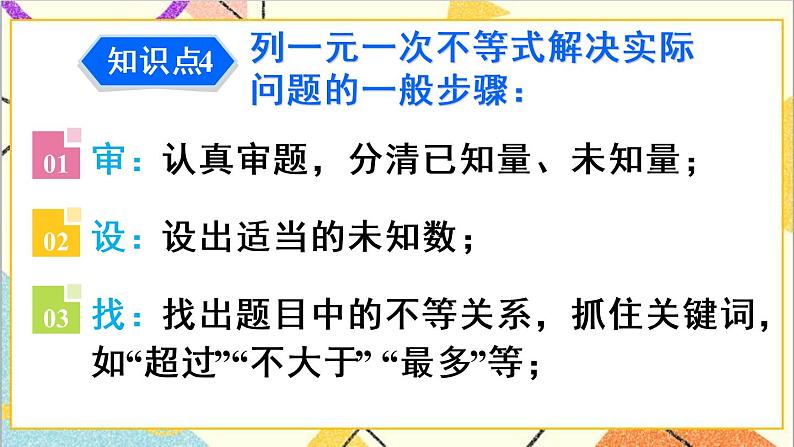第九章 章末复习 课件第8页
