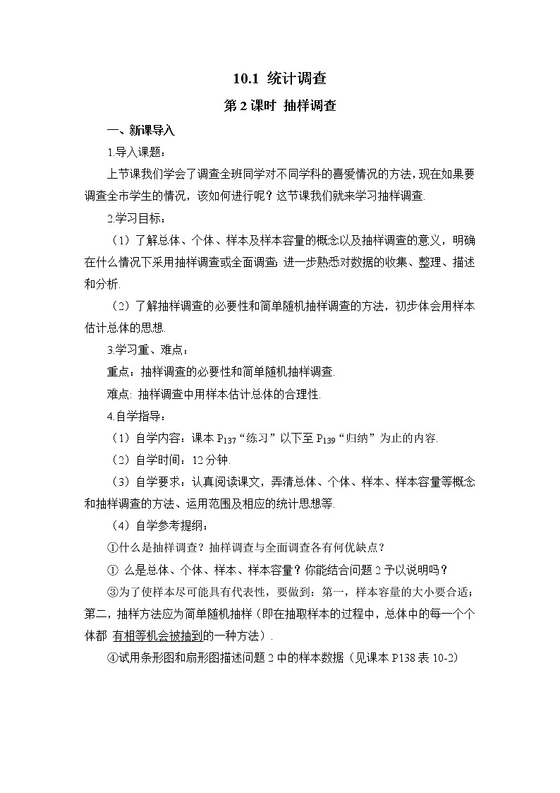 人教版数学七下 10.1 统计调查 第2课时 抽样调查 课件+教案+导学案01