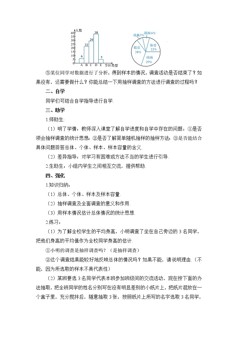 人教版数学七下 10.1 统计调查 第2课时 抽样调查 课件+教案+导学案02