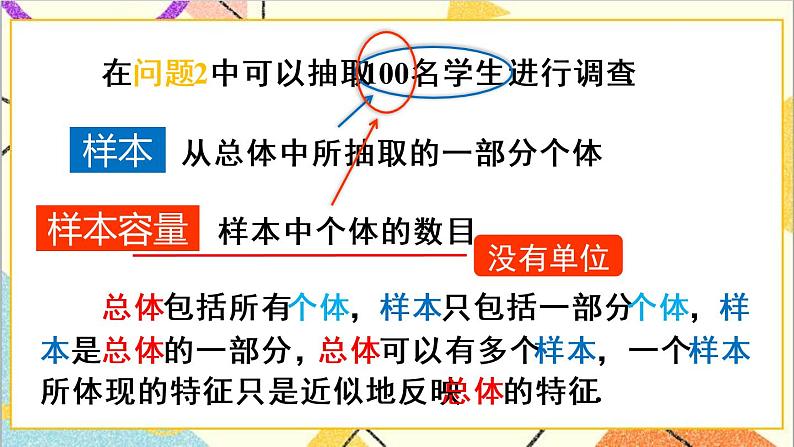 人教版数学七下 10.1 统计调查 第2课时 抽样调查 课件+教案+导学案08