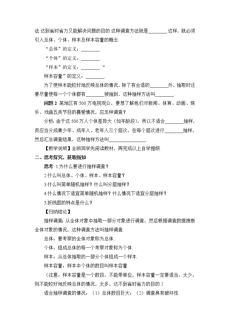 人教版数学七下 10.1 统计调查 第2课时 抽样调查 课件+教案+导学案02