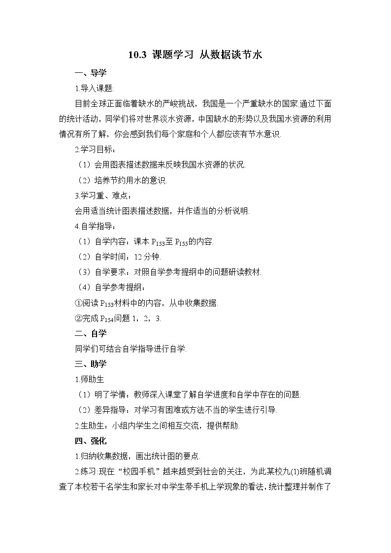 人教版数学七下 10.3 课题学习 从数据谈节水 课件+教案+导学案01