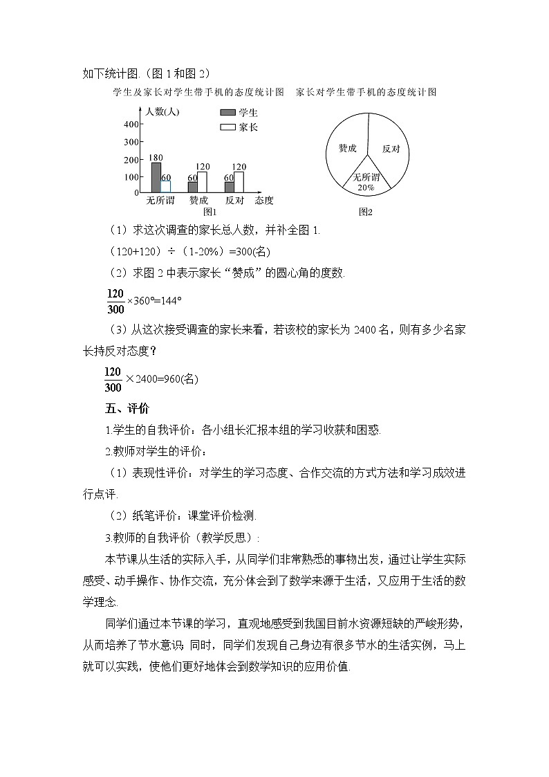 人教版数学七下 10.3 课题学习 从数据谈节水 课件+教案+导学案02