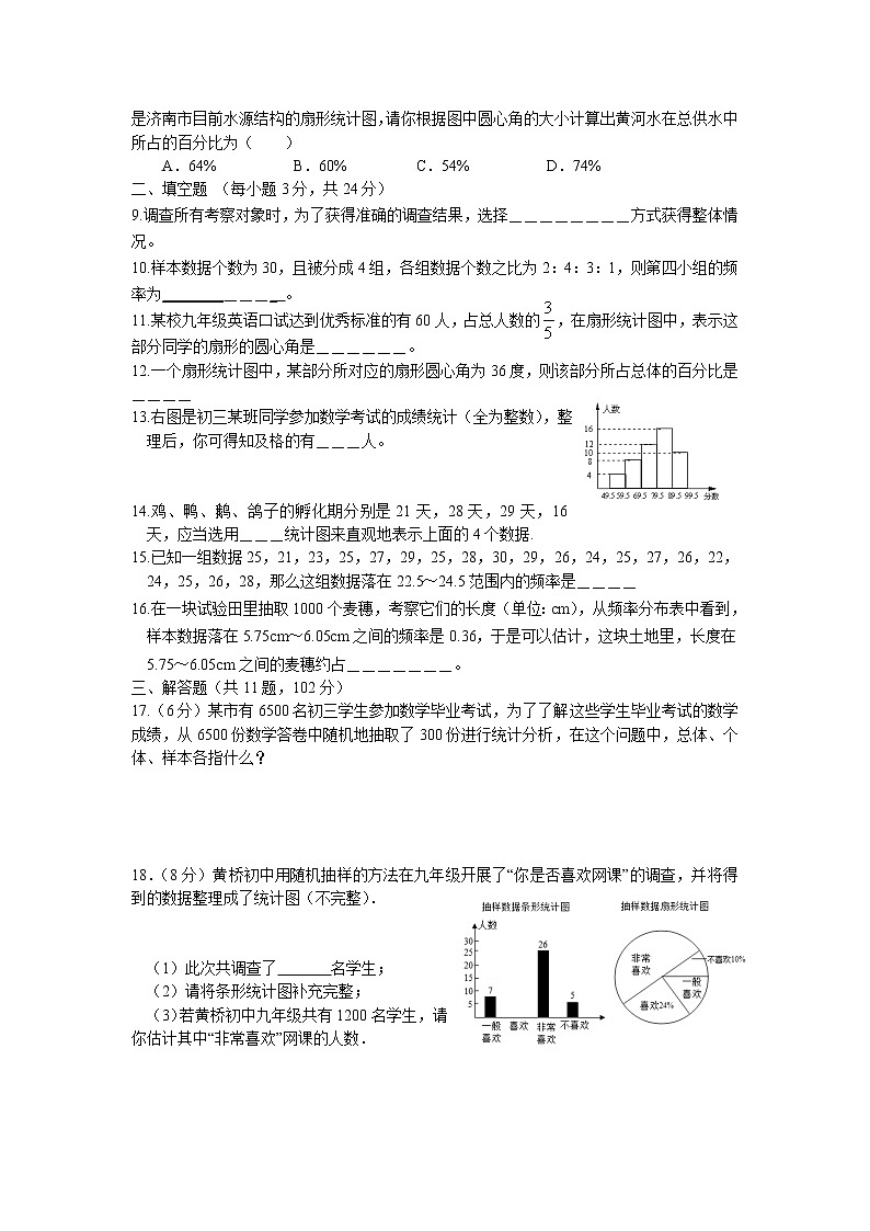 第七章 数据的收集、整理、描述单元测试卷 2022-2023学年苏科版数学八年级下册第2页